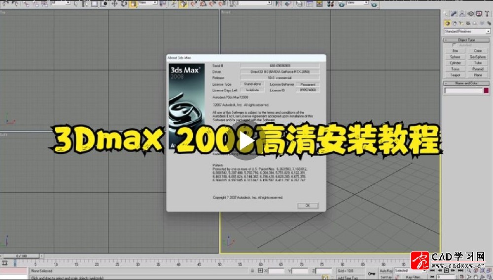 3Dmax 2008高清安装教程
