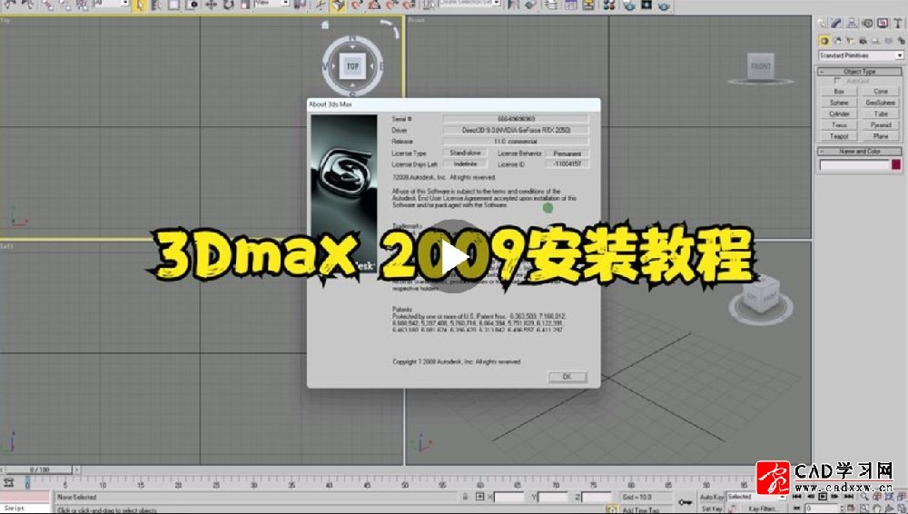 3Dmax 2009高清安装教程