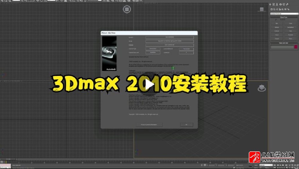 3Dmax 2010高清安装教程