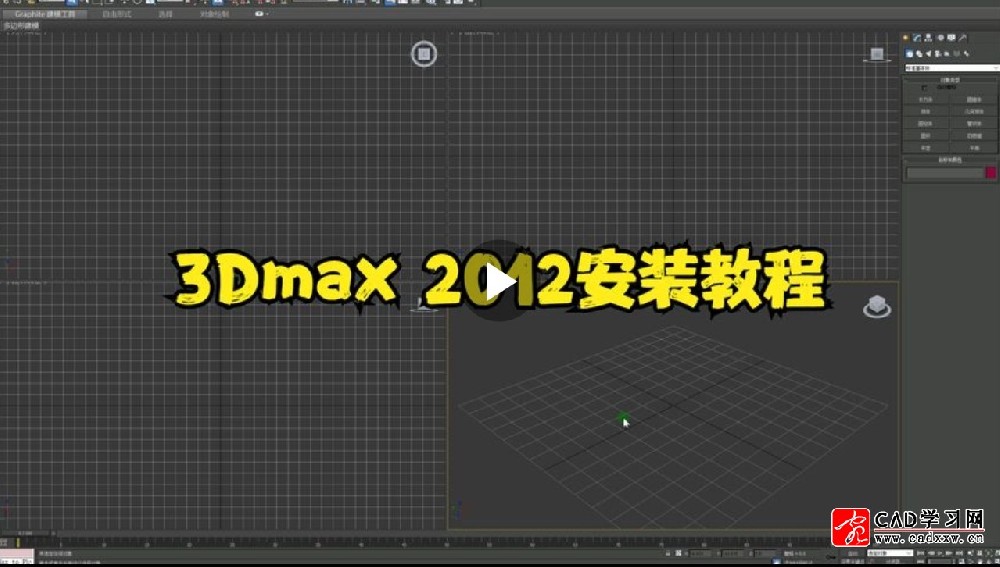 3Dmax 2012安装教程