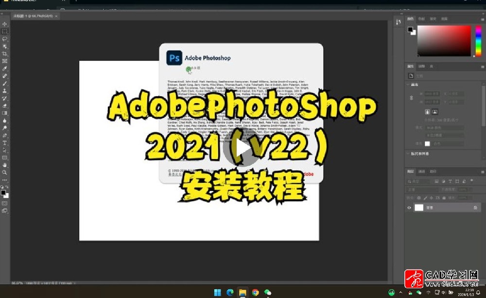 Adobe PhotoShop 2021（v22）安装教程