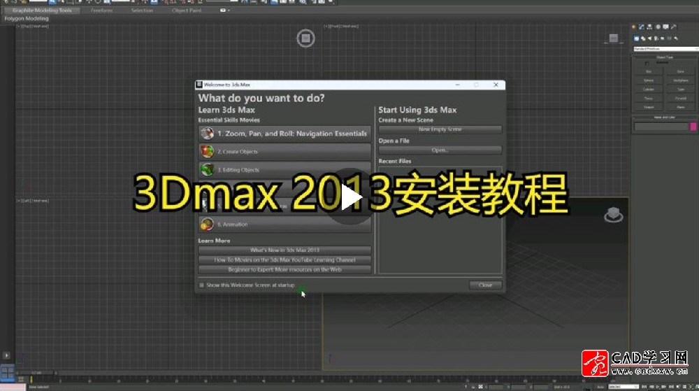 3Dmax 2013安装教程