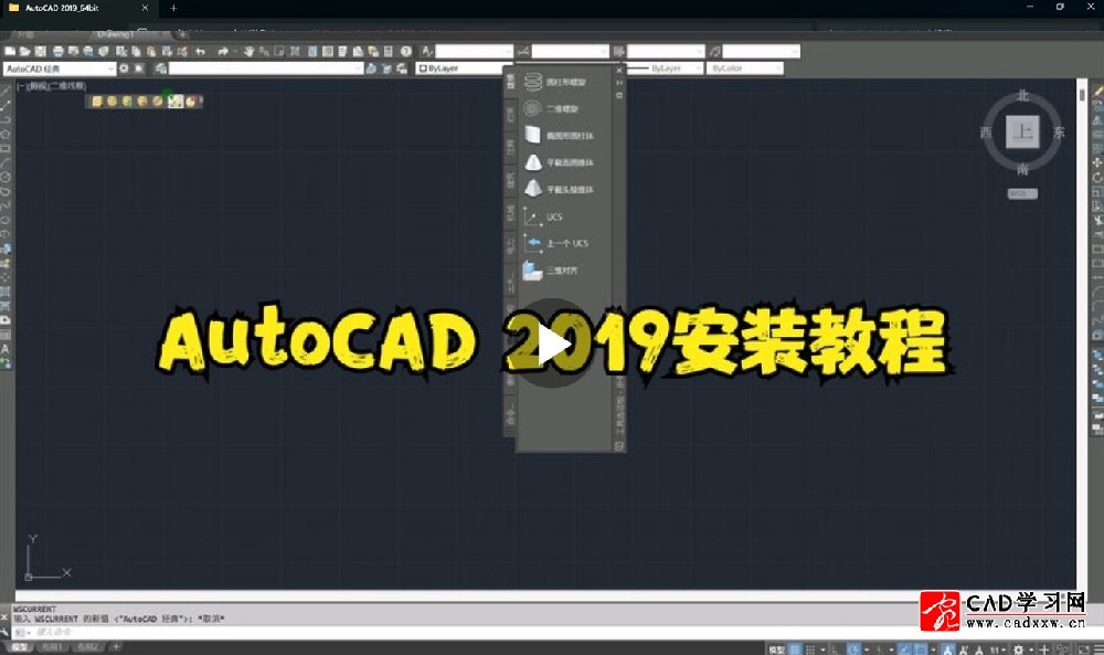 AutoCAD2019安装教程