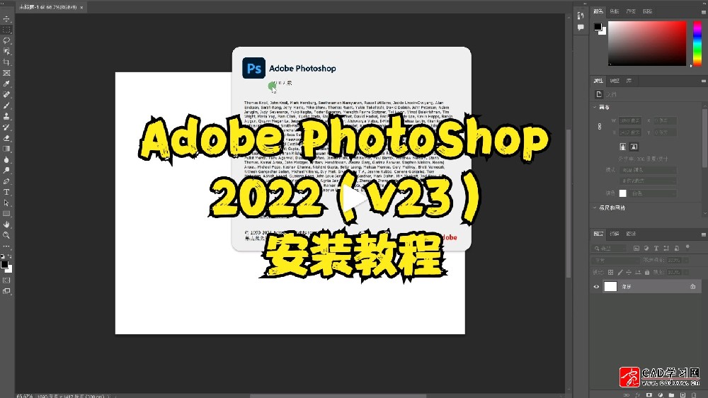 Adobe PhotoShop 2022（v23）安装教程