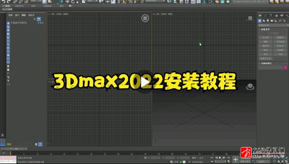 3Dmax2022安装教程