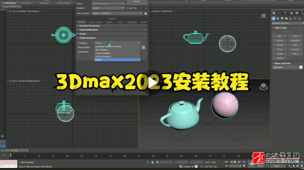3Dmax2023安装教程