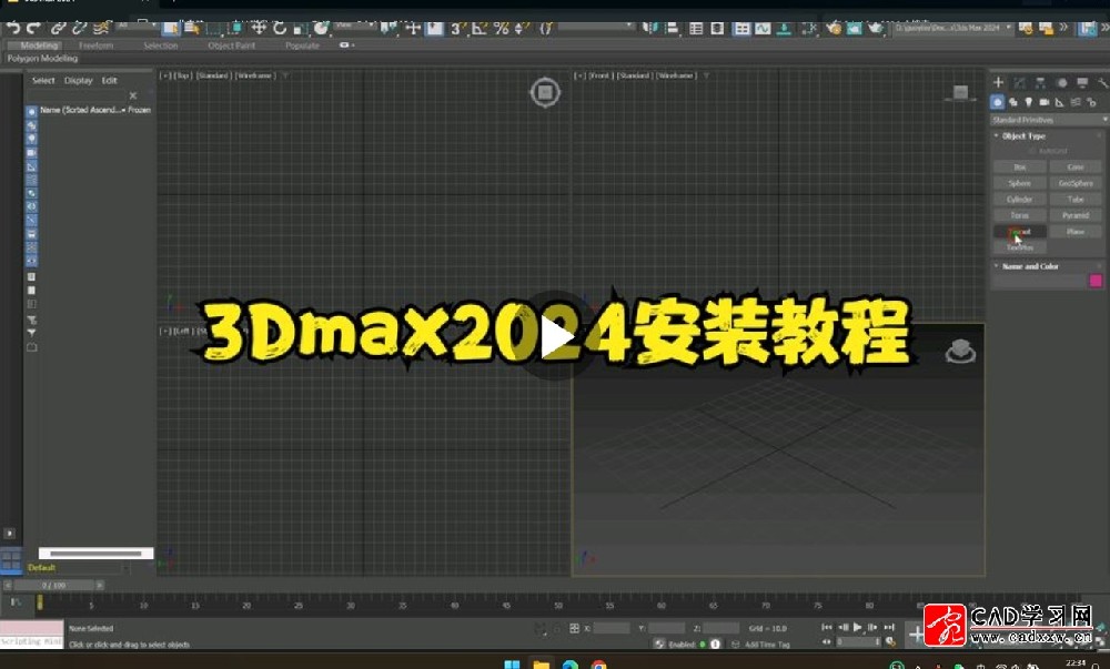3Dmax2024安装教程