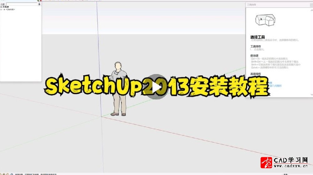 SketchUp2013安装教程