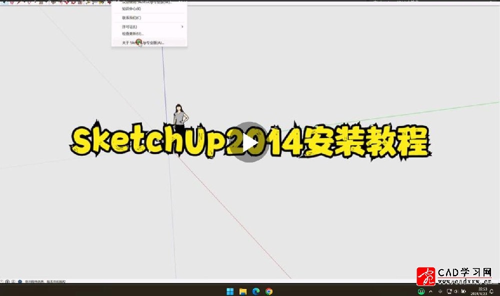 SketchUp2014安装教程
