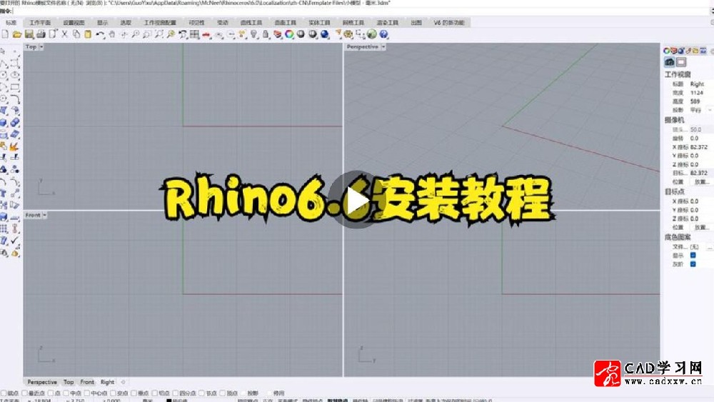 Rhino6.6安装教程