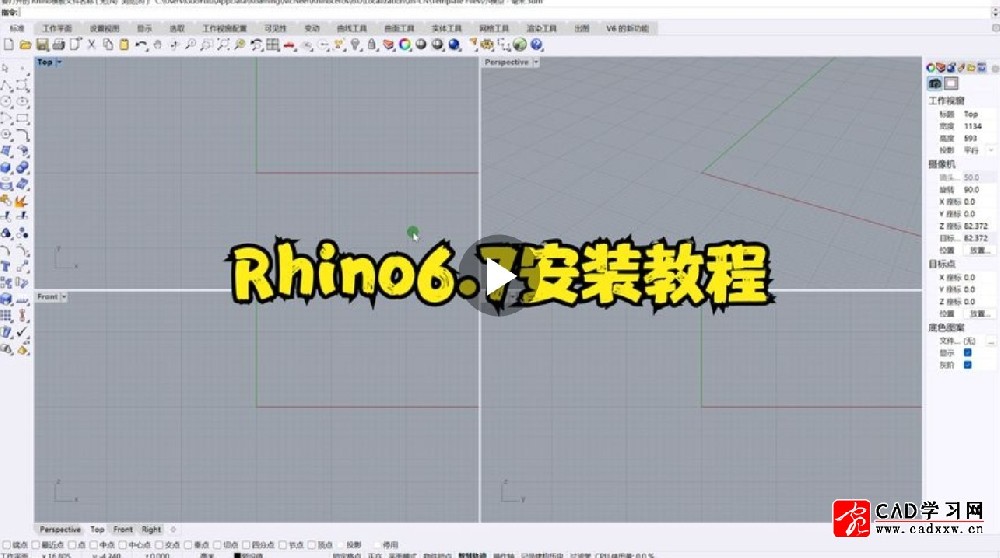 Rhino6.7安装教程